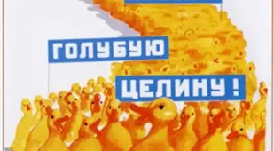 Soviet Ducks