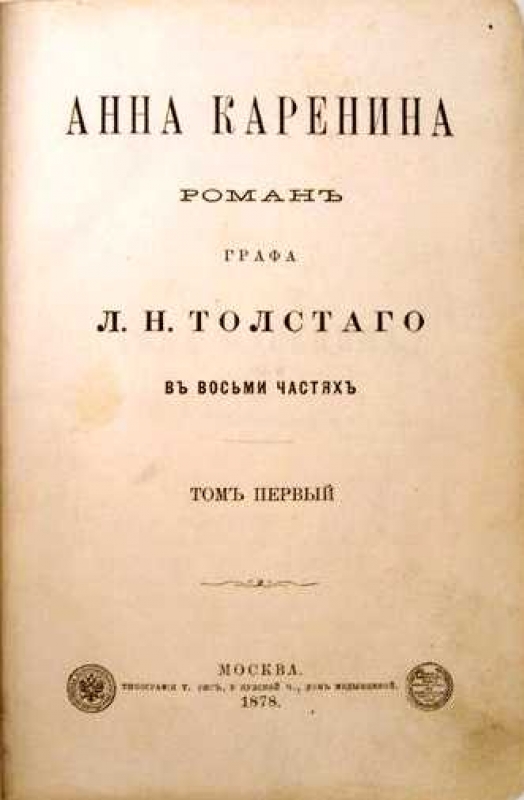 Phoned-In Books Anna Karenina