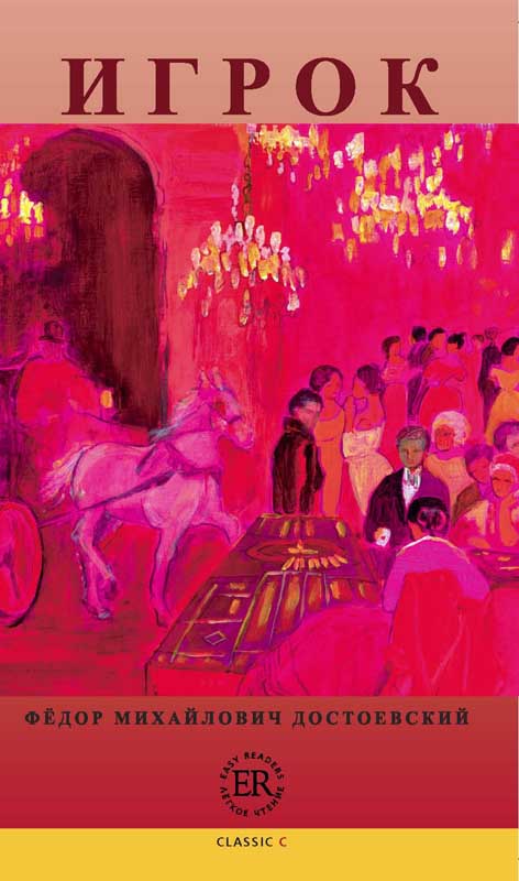 The Gambler Dostoevsky
