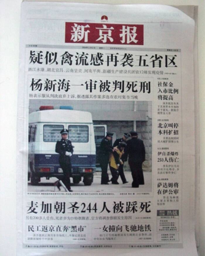 Beijing News Front Page