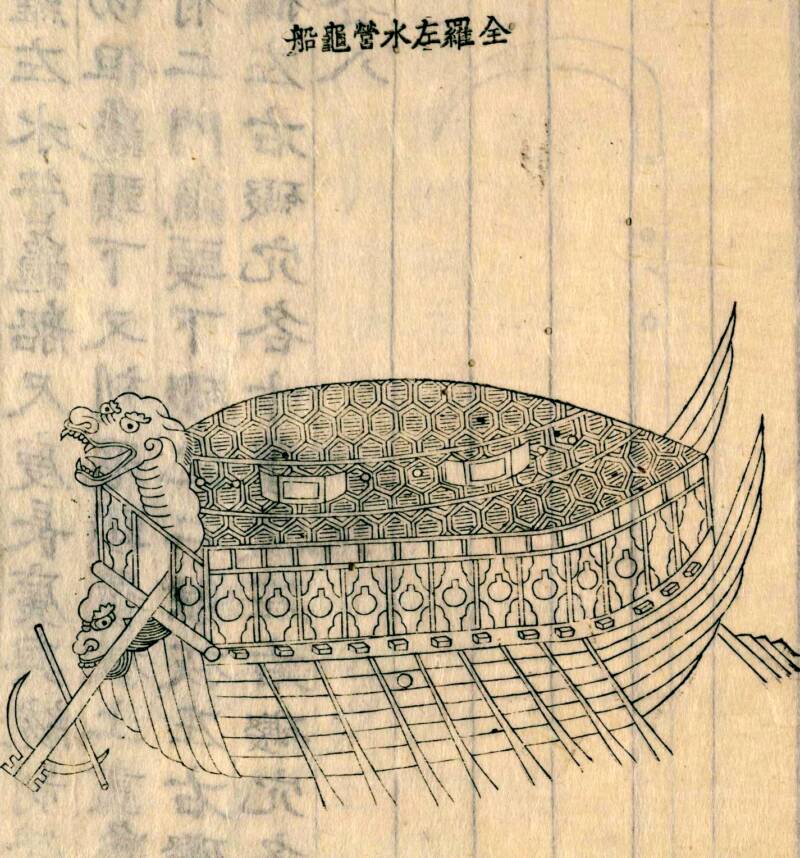 Turtle Ship